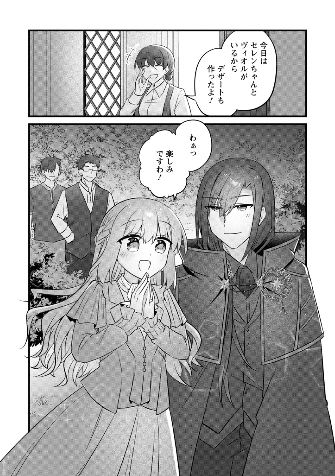 地味姫と黒猫の、円満な婚約破棄 第55.3話 - Page 10