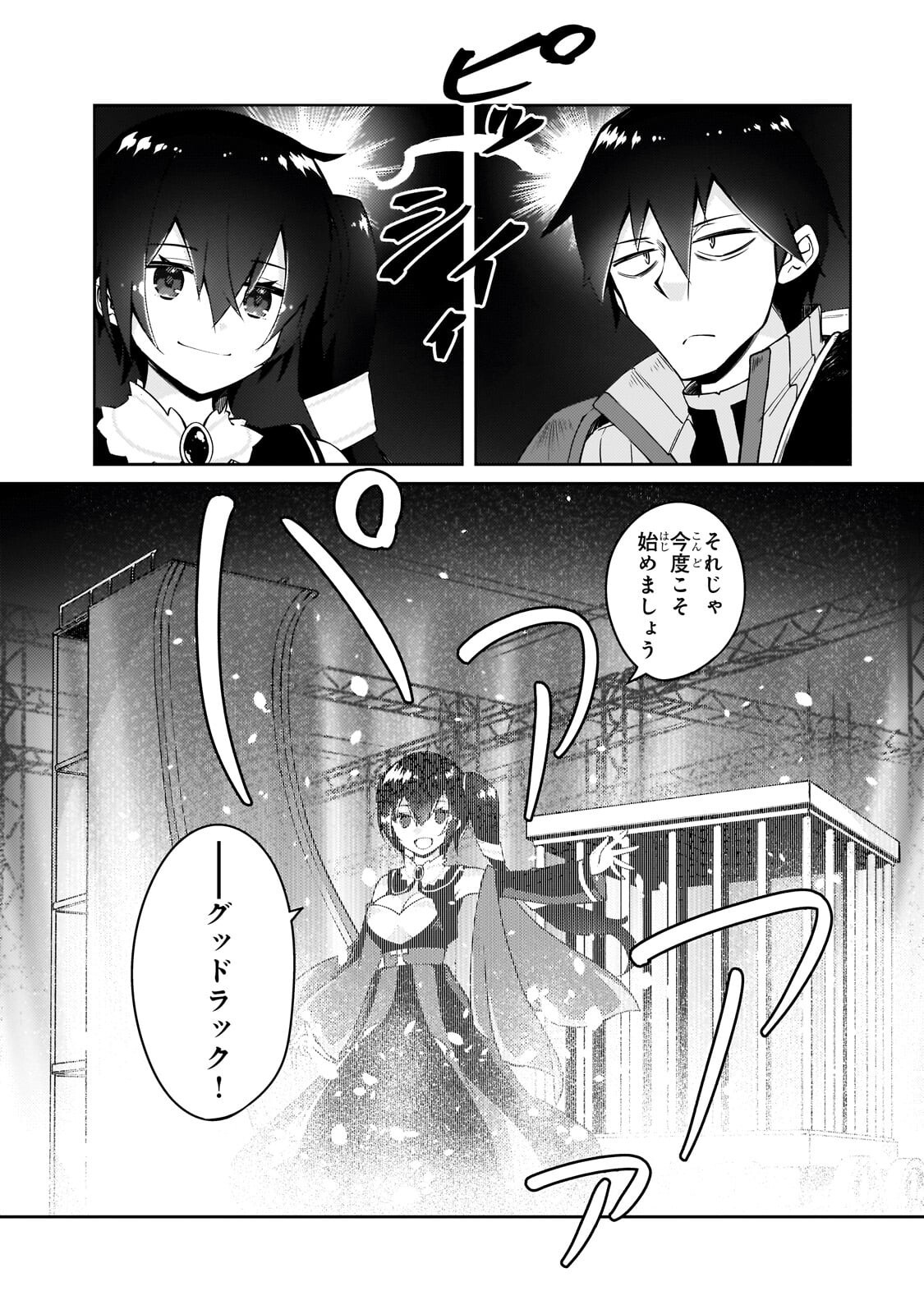 絶対に働きたくないダンジョンマスターが惰眠をむさぼるまで 第78.1話 - Page 6