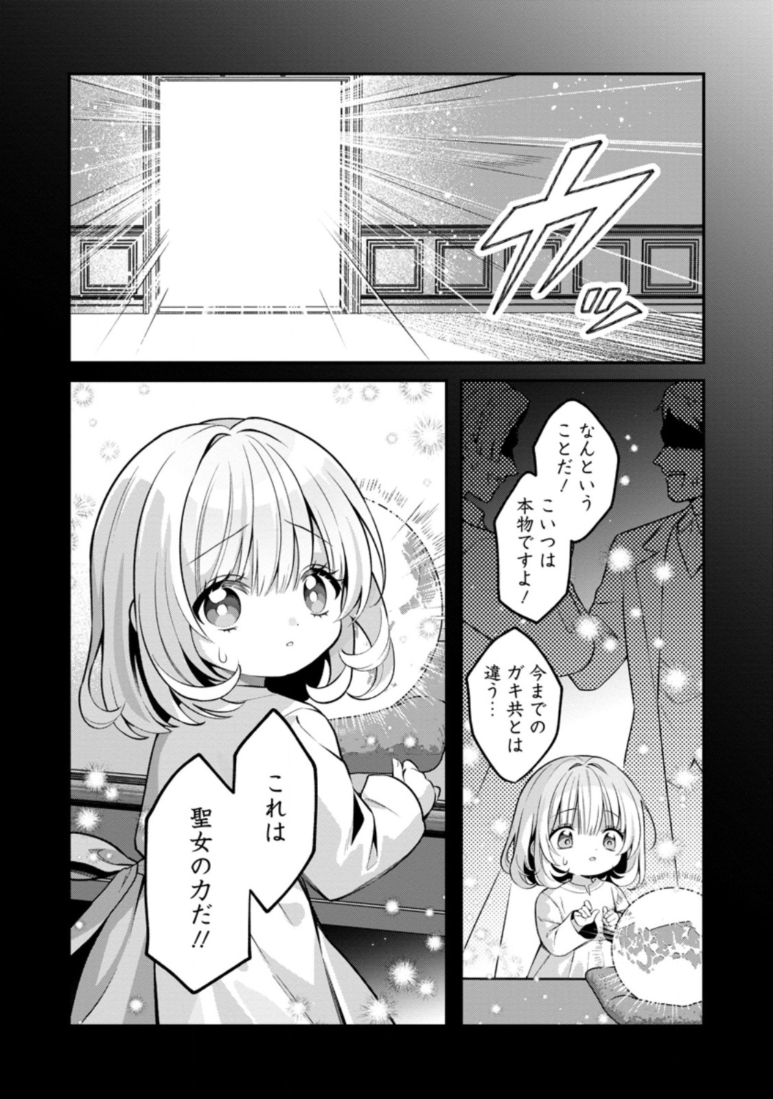 追放聖女のどろんこ農園生活 いつのまにか隣国を救ってしまいました 第27.3話 - Page 9