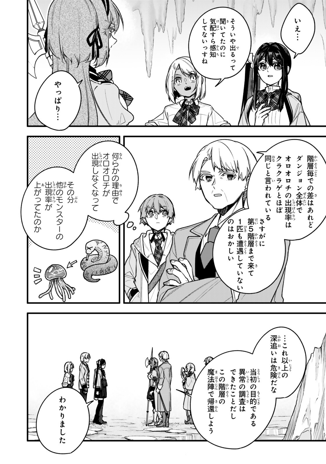 脇役に転生したはずが、いつの間にか伝説の錬金術師になってた 仲間たちが英雄でも俺は支援職なんだが 第33.3話 - Page 6