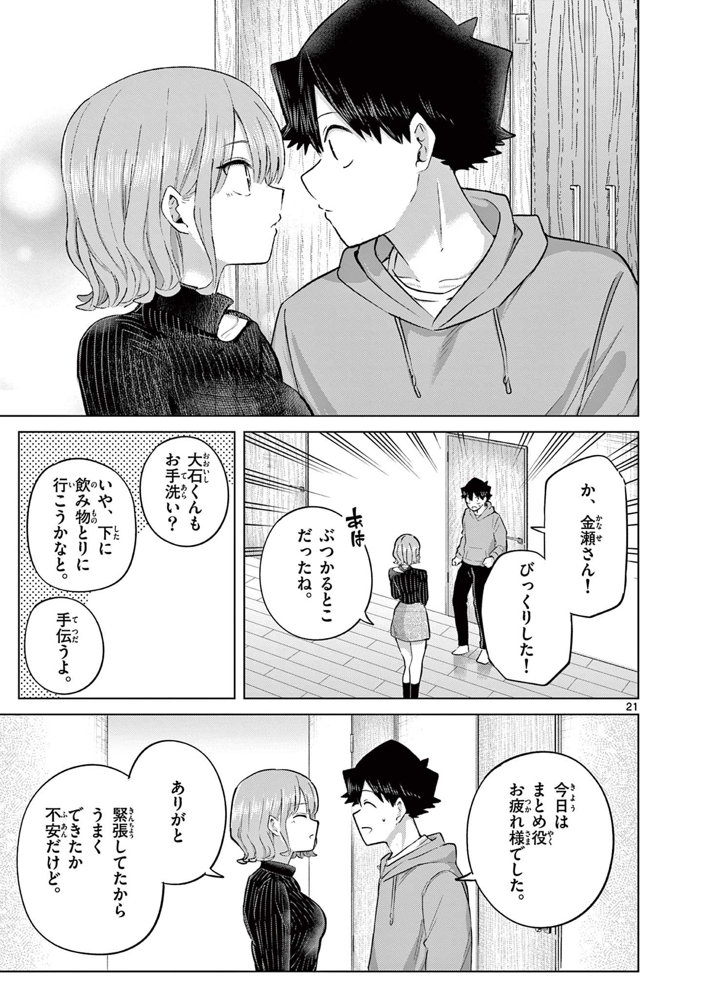 恋喰少女 第44話 - Page 22