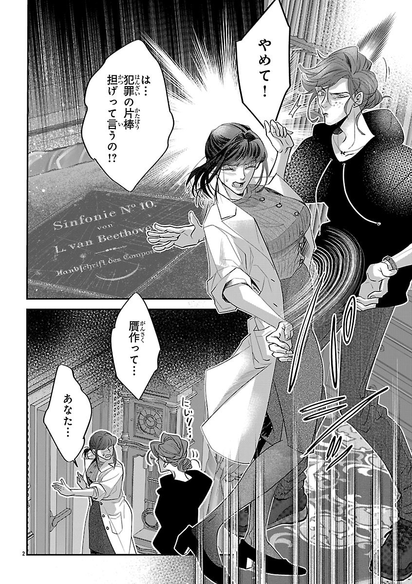 贋作の第十番 第2話 - Page 2