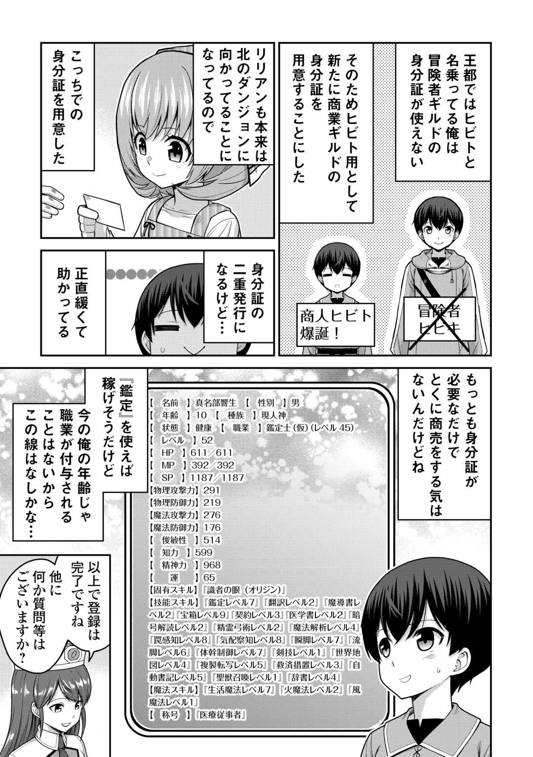 最強の職業は勇者でも賢者でもなく鑑定士 仮 らしいですよ 第81話 - Page 5