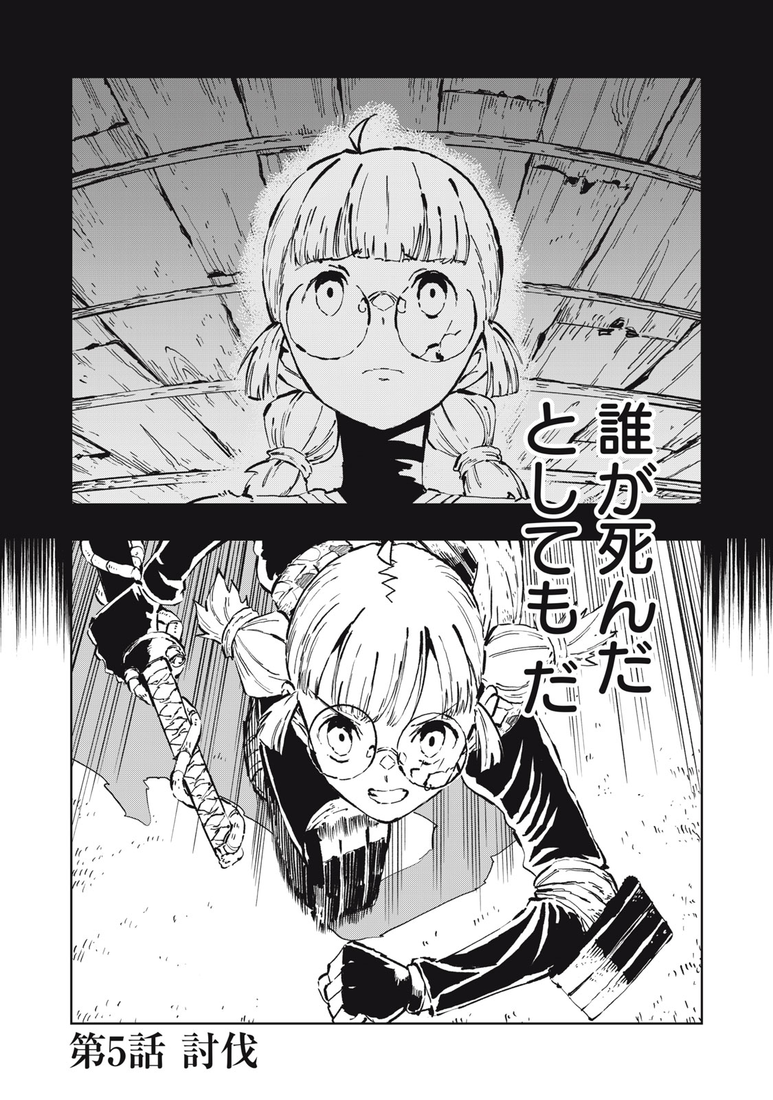 リュウツヘグイ 第5話 - Page 2