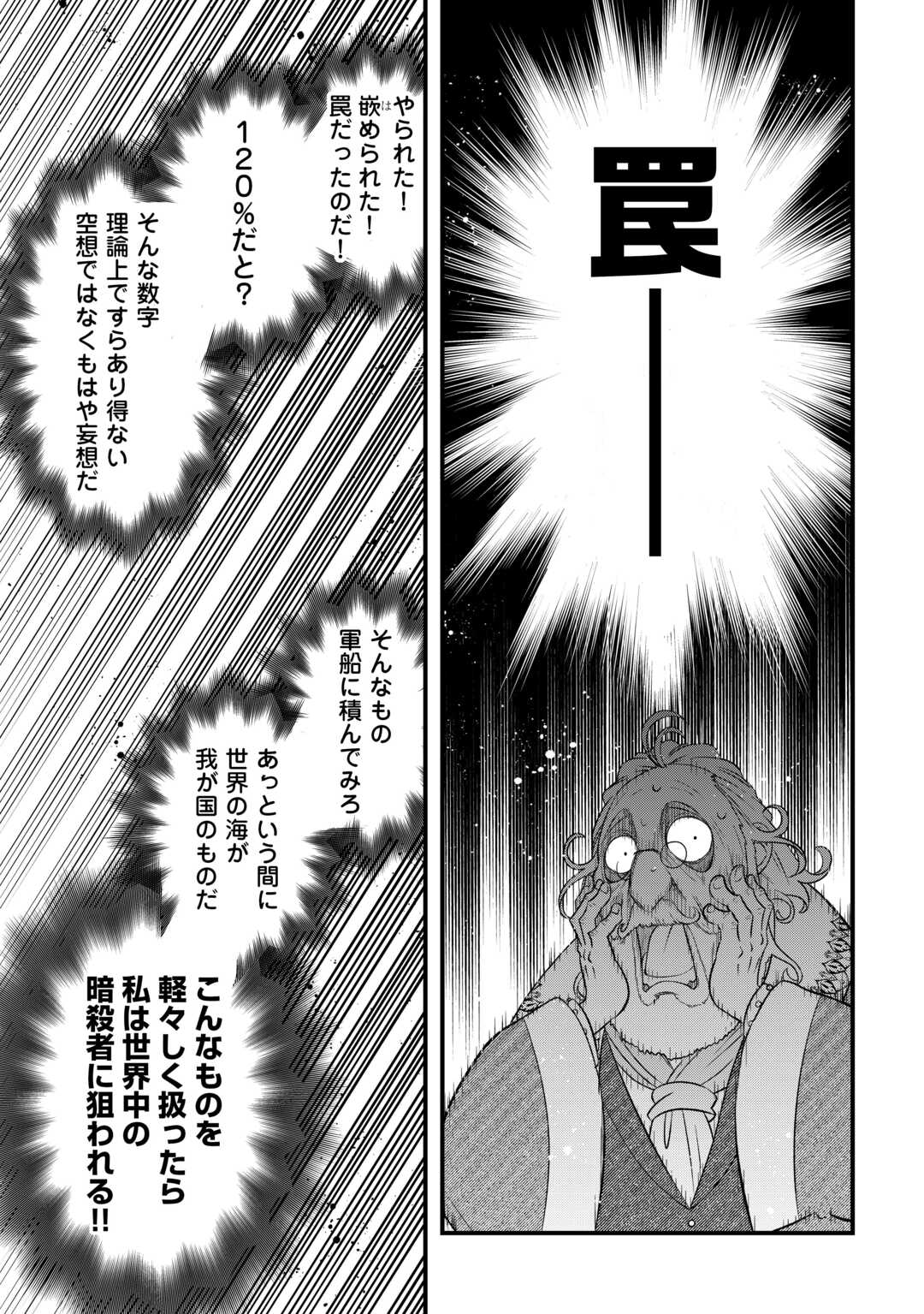 勘違いの工房主 アトリエマイスター 第67話 - Page 11