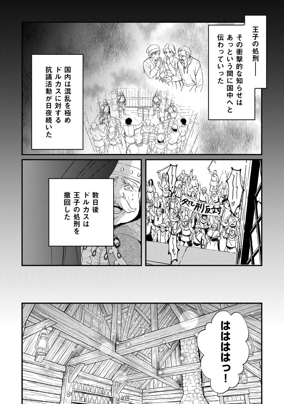 トカゲ 本当は神竜 を召喚した聖獣使い、竜の背中で開拓ライフ 第27話 - Page 2