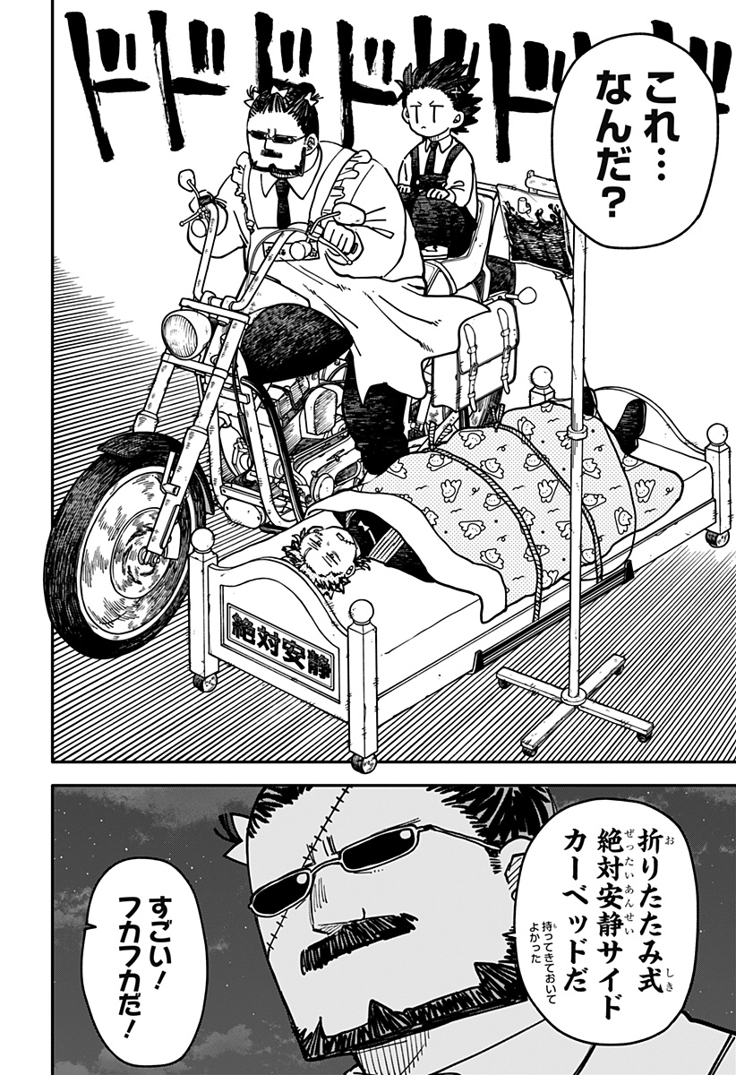 幼稚園 第129話 - Page 2
