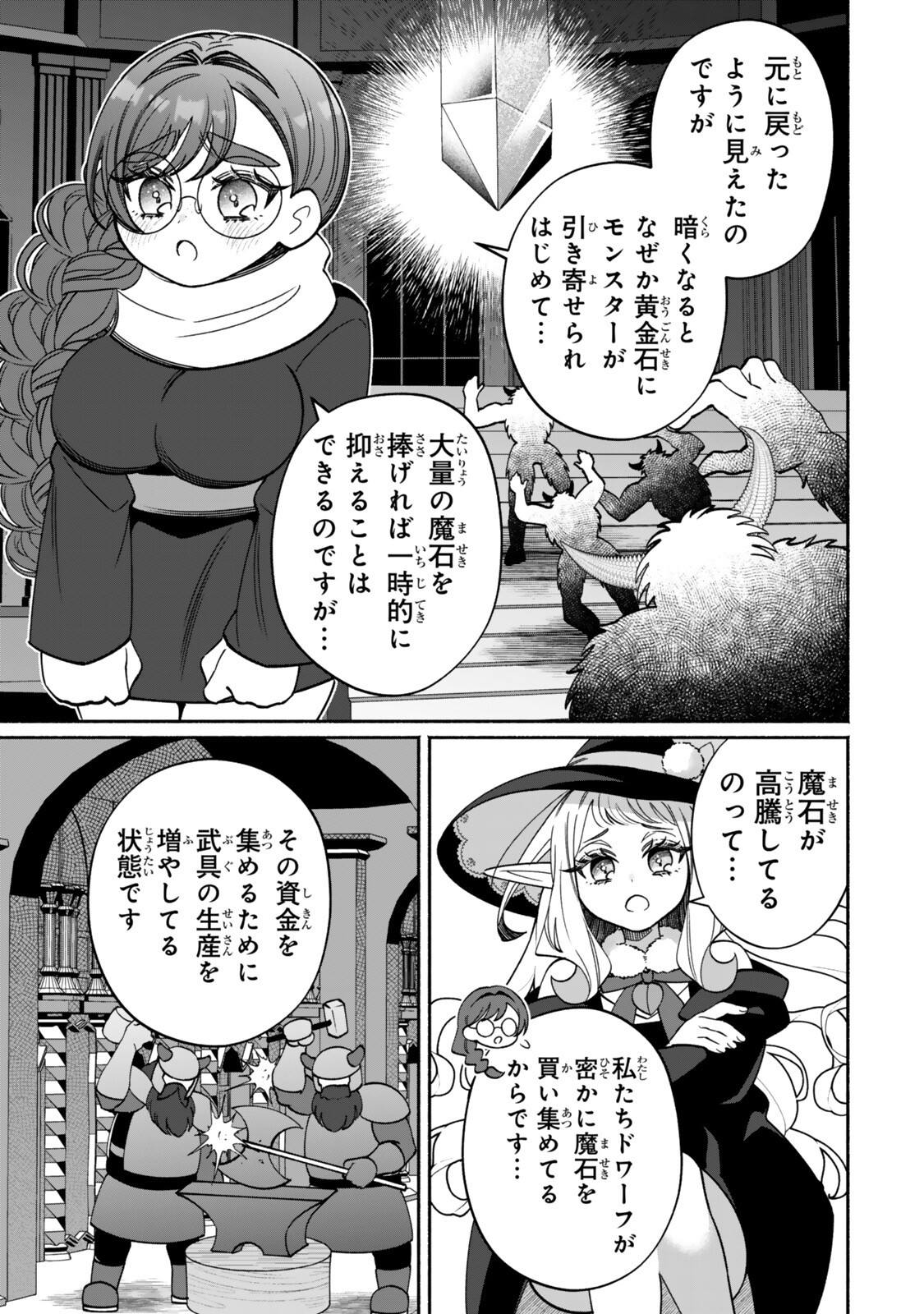 ぐうたらエルフののんびり異世界紀行 第7.1話 - Page 3
