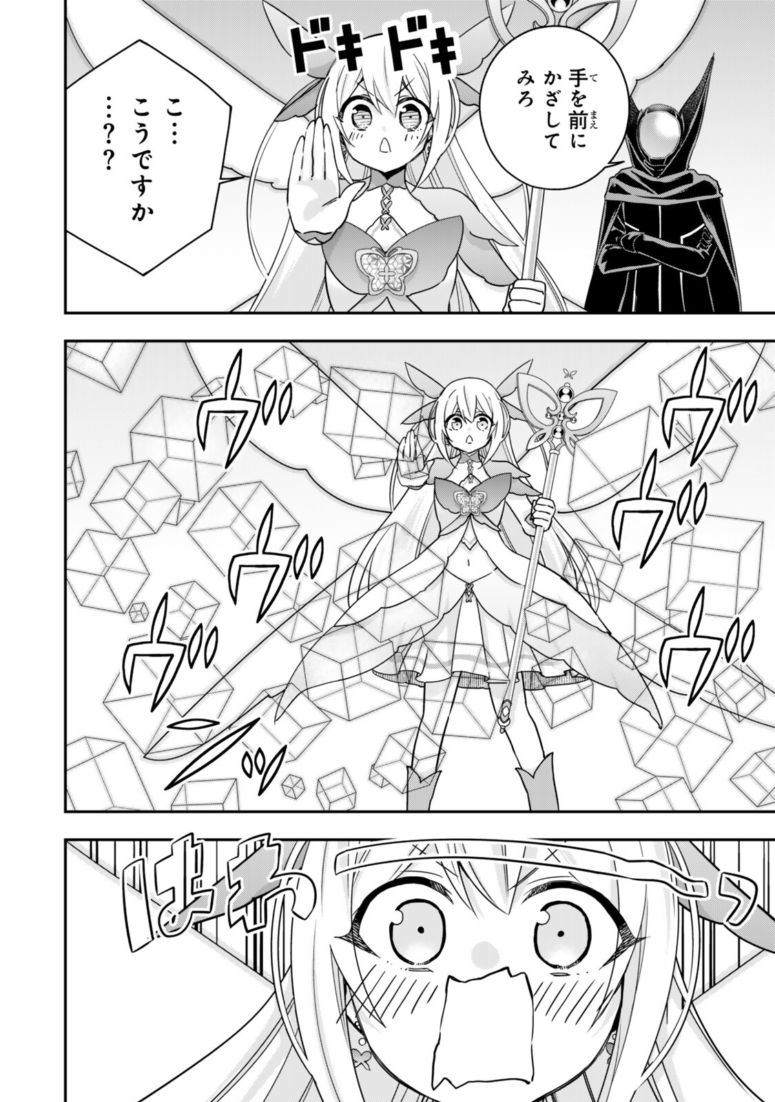 実は俺、最強でした 第147.2話 - Page 8