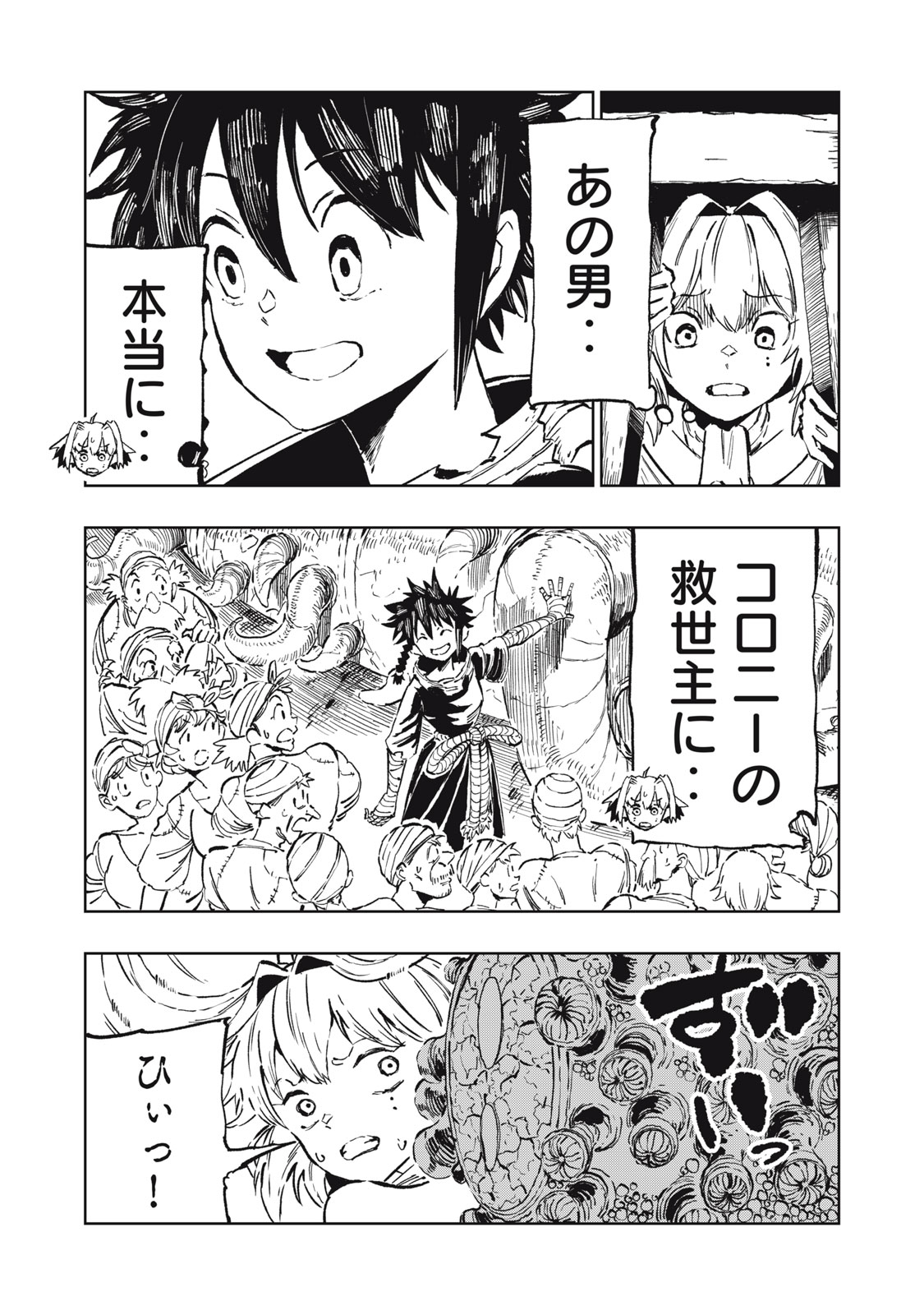 リュウツヘグイ 第5話 - Page 21