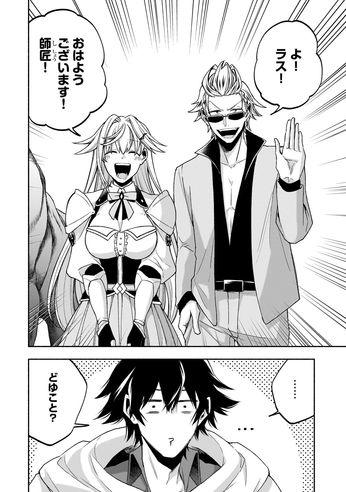 自称やる気ゼロのおっさんですが、レアスキル持ちの美少女たちが放っておいてくれません 第2.3話 - Page 10