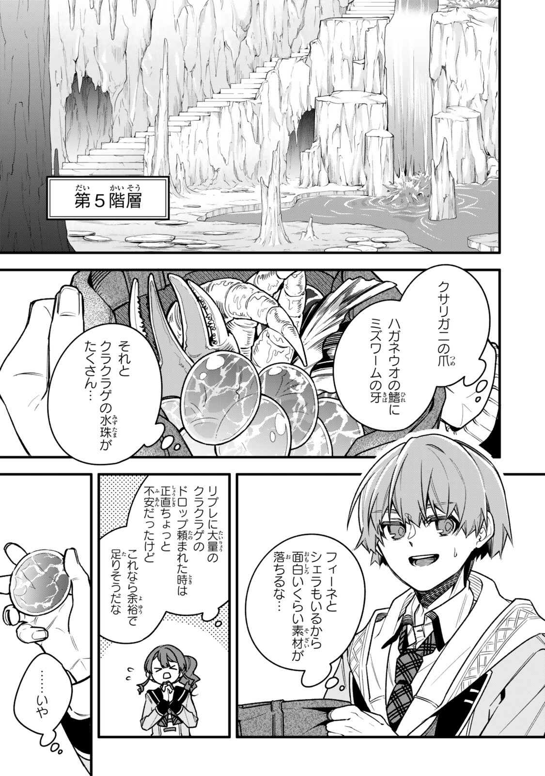 脇役に転生したはずが、いつの間にか伝説の錬金術師になってた 仲間たちが英雄でも俺は支援職なんだが 第33.3話 - Page 3