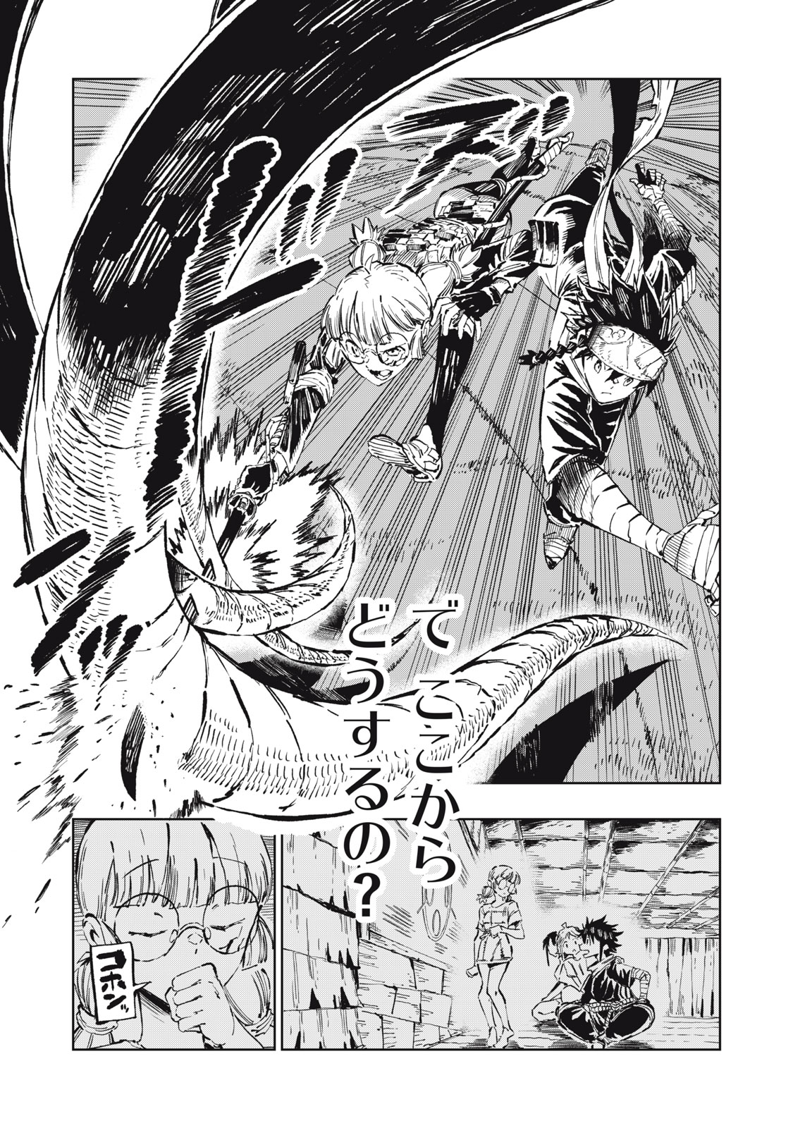 リュウツヘグイ 第5話 - Page 11