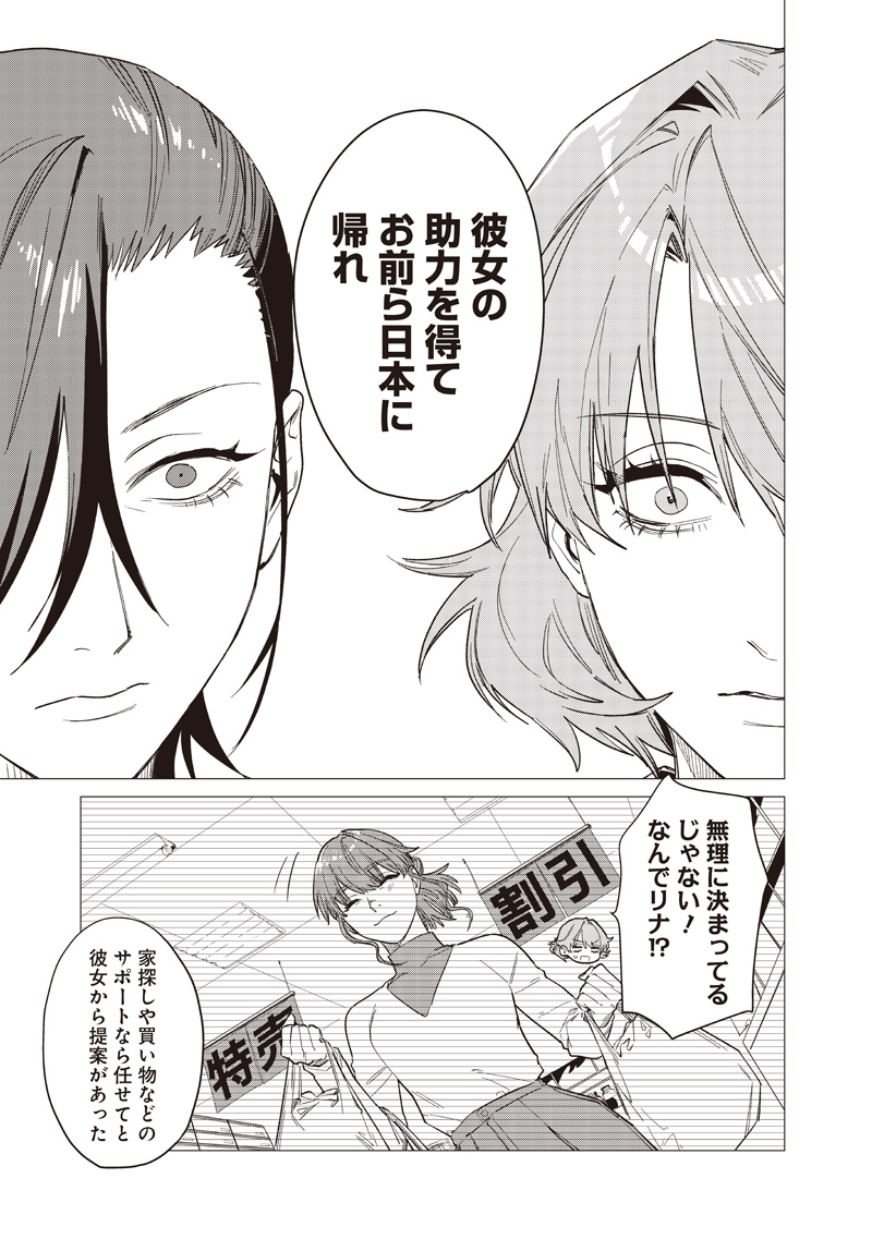 バカ女 時 第30話 - Page 5