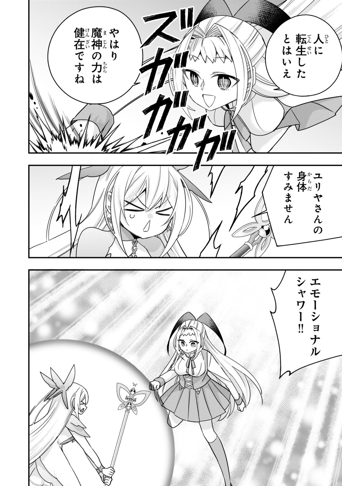 実は俺、最強でした 第147.2話 - Page 4