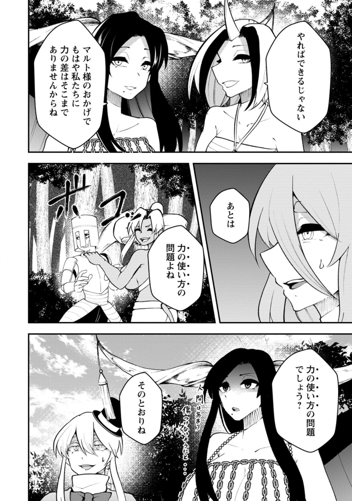 サキュバステイマーの異世界無双 幻獣たちの血を引く最強のサキュバスとはじめる魔族領開拓 第33.2話 - Page 5