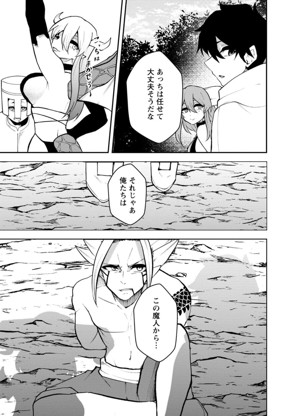 サキュバステイマーの異世界無双 幻獣たちの血を引く最強のサキュバスとはじめる魔族領開拓 第33.2話 - Page 6