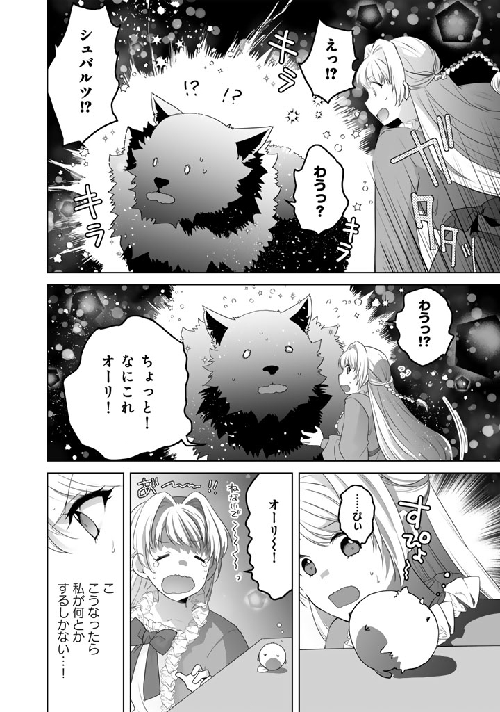 呪われたモフモフと追放聖女のもぐもぐ辺境暮らし 第5.5話 - Page 6
