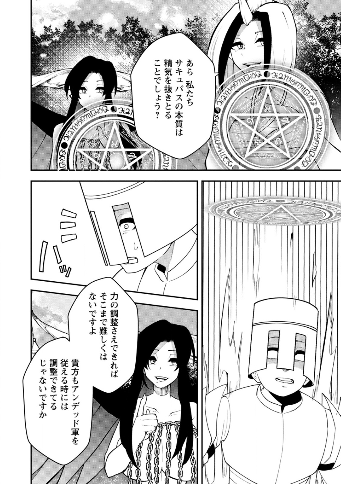 サキュバステイマーの異世界無双 幻獣たちの血を引く最強のサキュバスとはじめる魔族領開拓 第33.2話 - Page 3