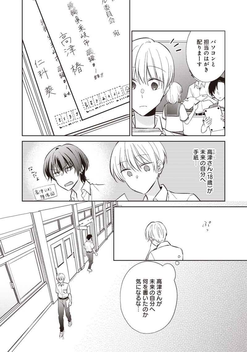 どこよりも遠い場所にいる君へ 第10.1話 - Page 4
