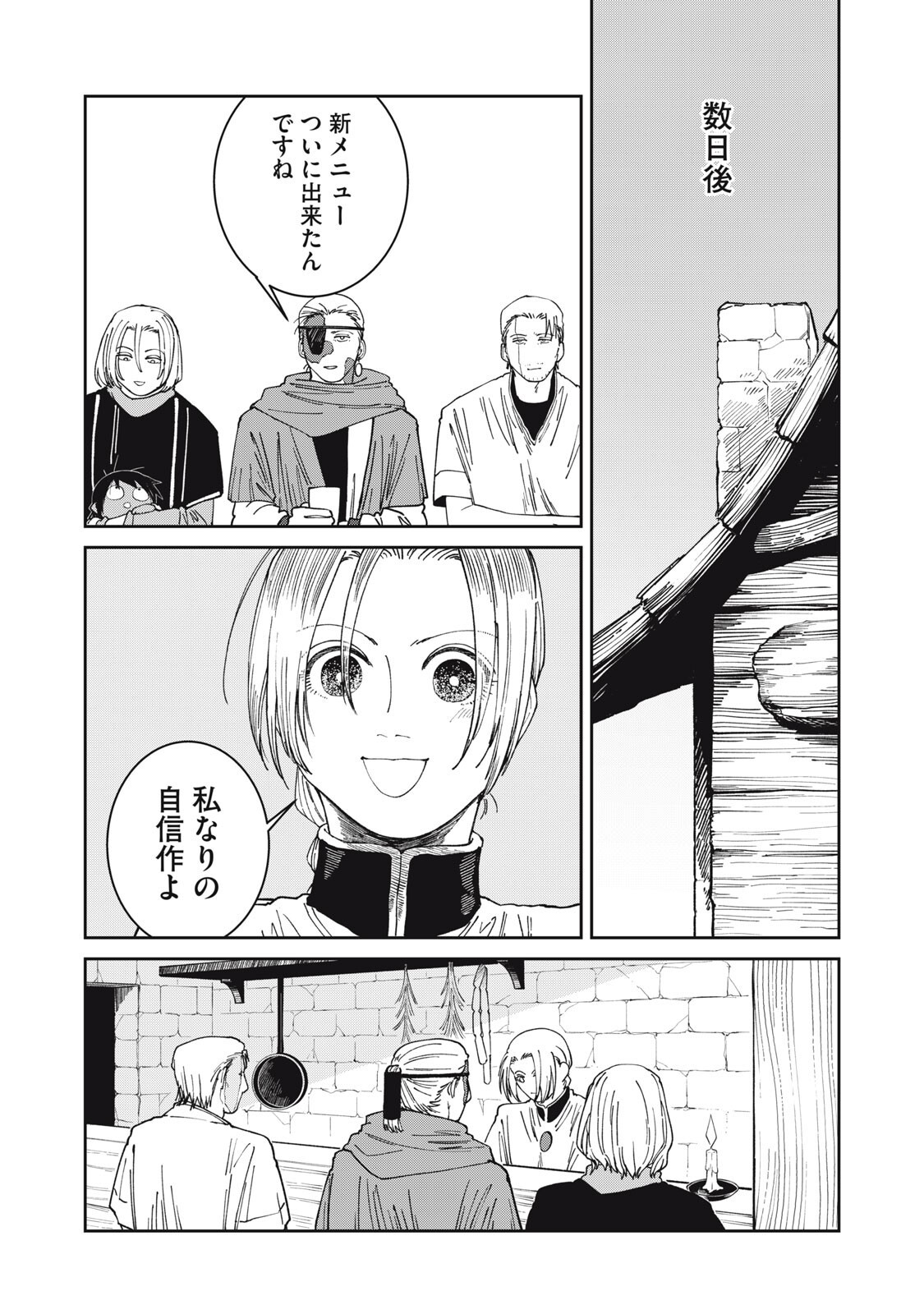 異世界辺境メシ 第66話 - Page 10