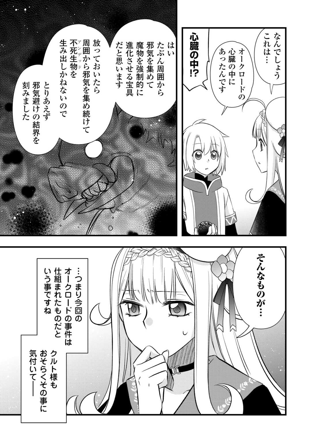 勘違いの工房主 アトリエマイスター 第67話 - Page 3