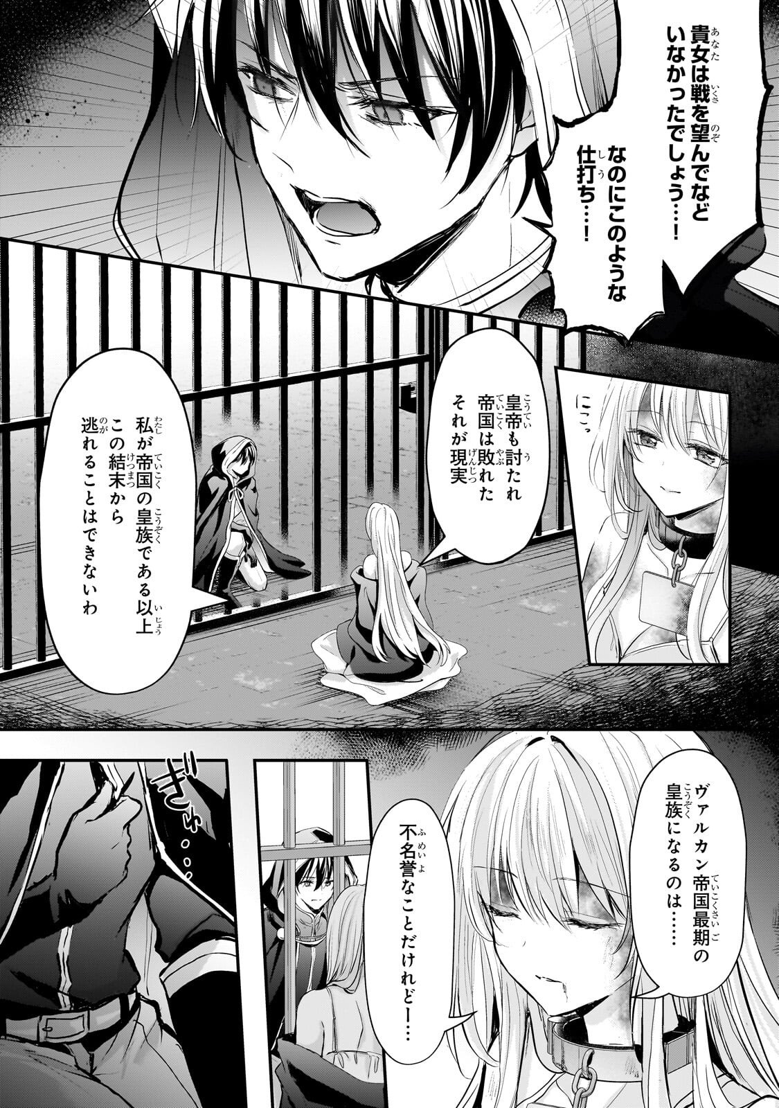 反逆者として王国で処刑された隠れ最強騎士 第4.1話 - Page 9