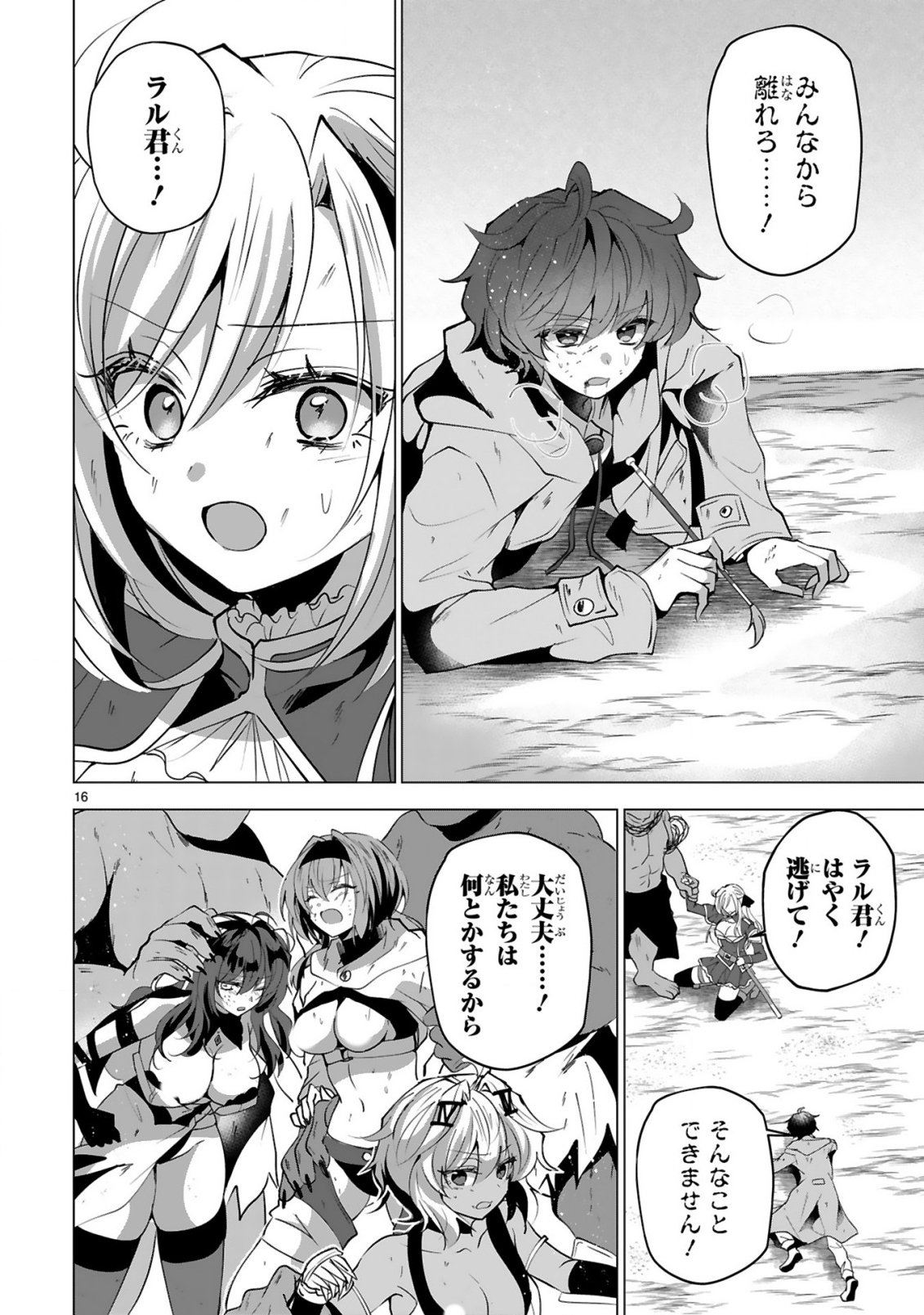 追放された不遇職『色使い』が世界を塗り替えるまで ～美少女だらけのSランクパーティーで最強スキルの本当の使い方を知り無双する～ 第10話 - Page 18