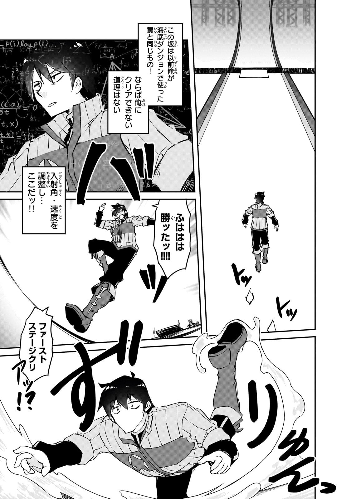 絶対に働きたくないダンジョンマスターが惰眠をむさぼるまで 第78.1話 - Page 9