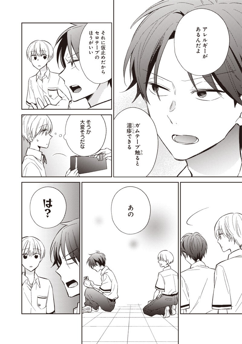 どこよりも遠い場所にいる君へ 第10.1話 - Page 2