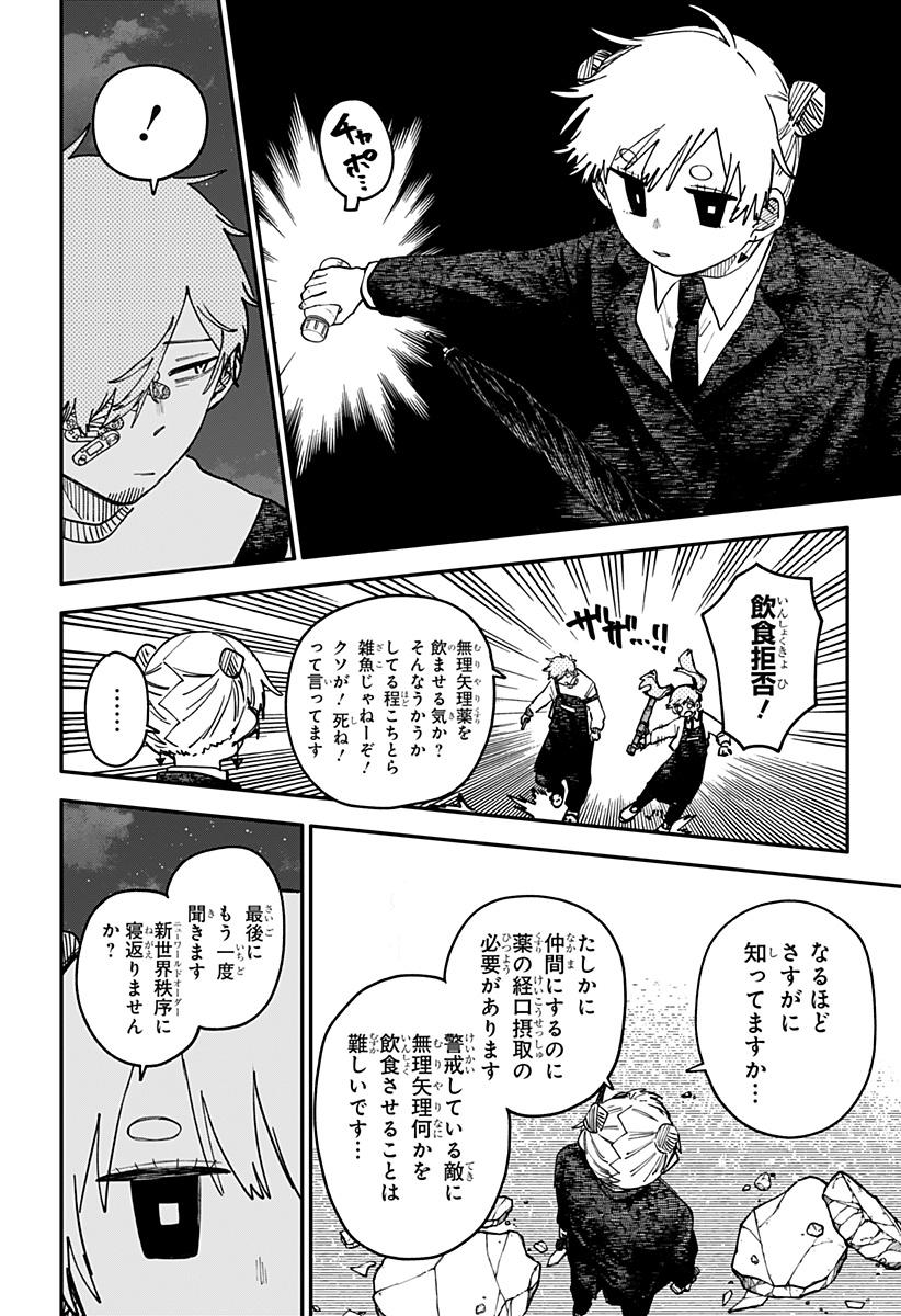 幼稚園 第129話 - Page 12