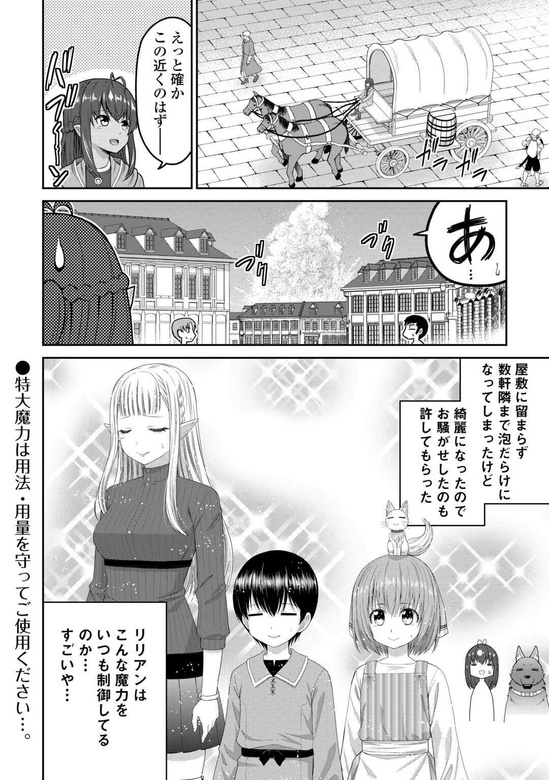 最強の職業は勇者でも賢者でもなく鑑定士 仮 らしいですよ 第81話 - Page 20