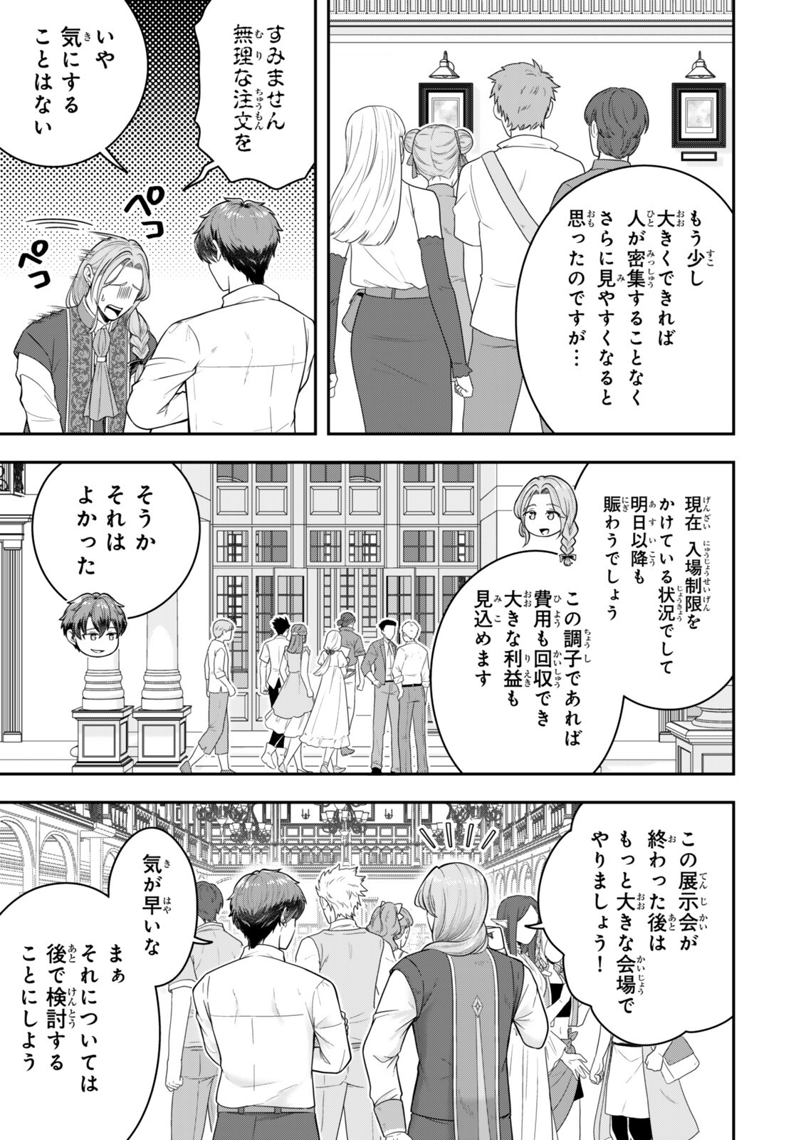 独身貴族は異世界を謳歌する 結婚しない男の優雅なおひとりさまライフ 第39.4話 - Page 6