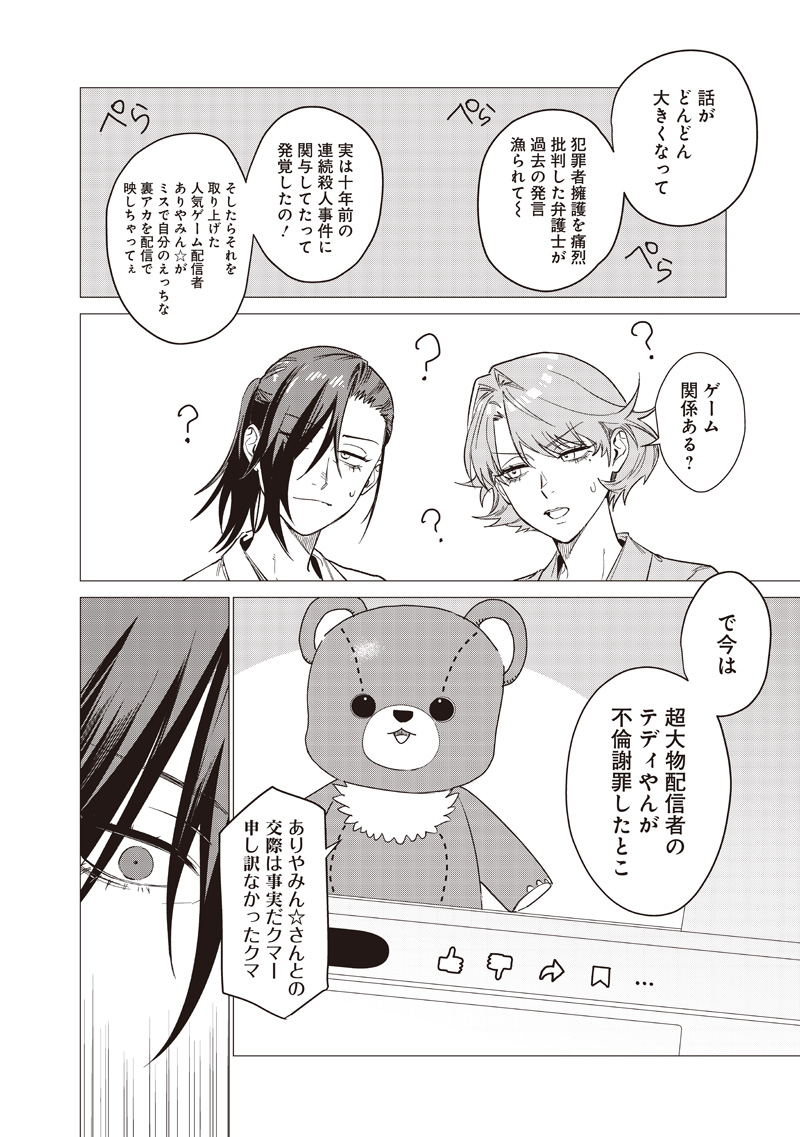 バカ女 時 第30話 - Page 10