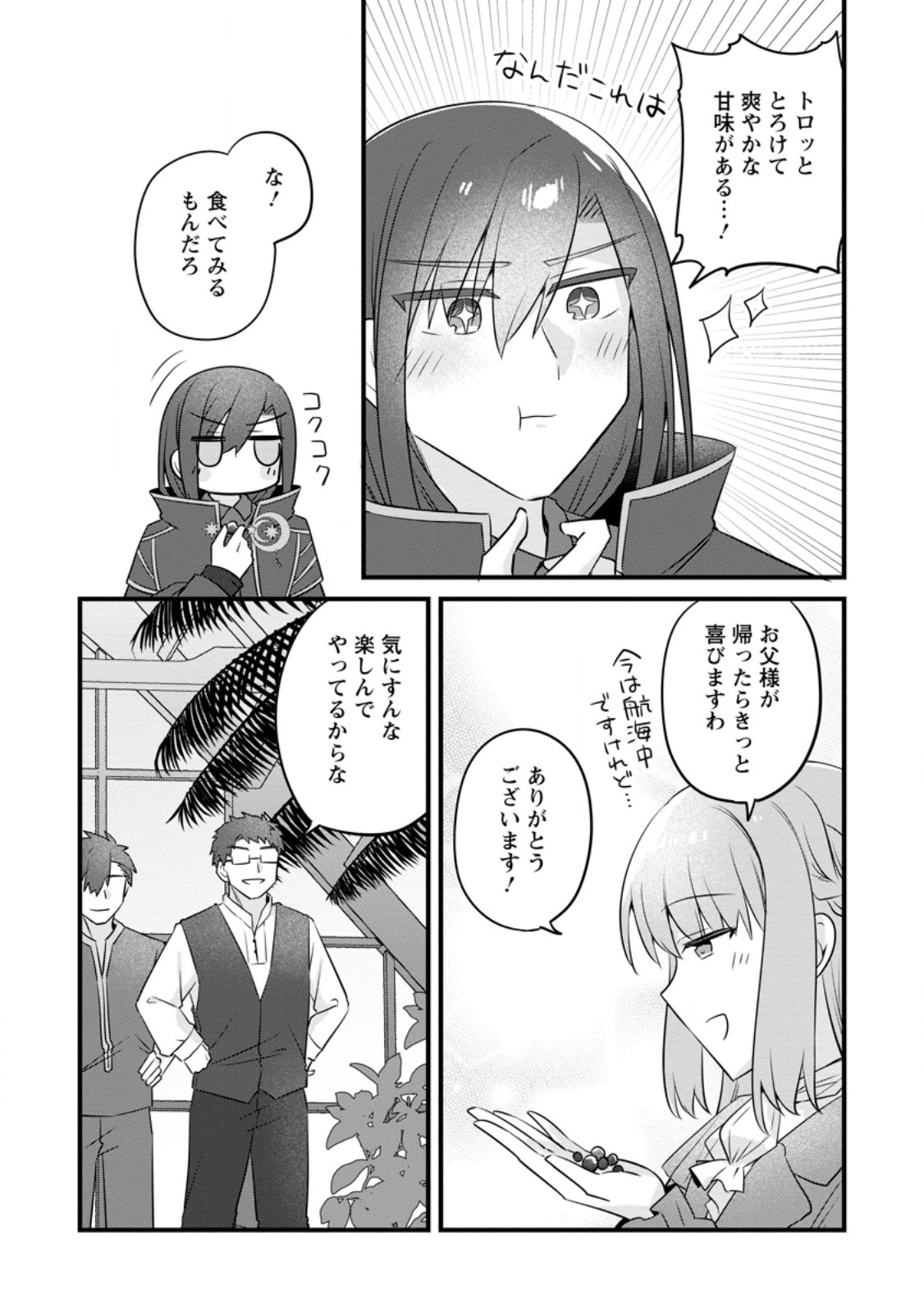 地味姫と黒猫の、円満な婚約破棄 第55.3話 - Page 8