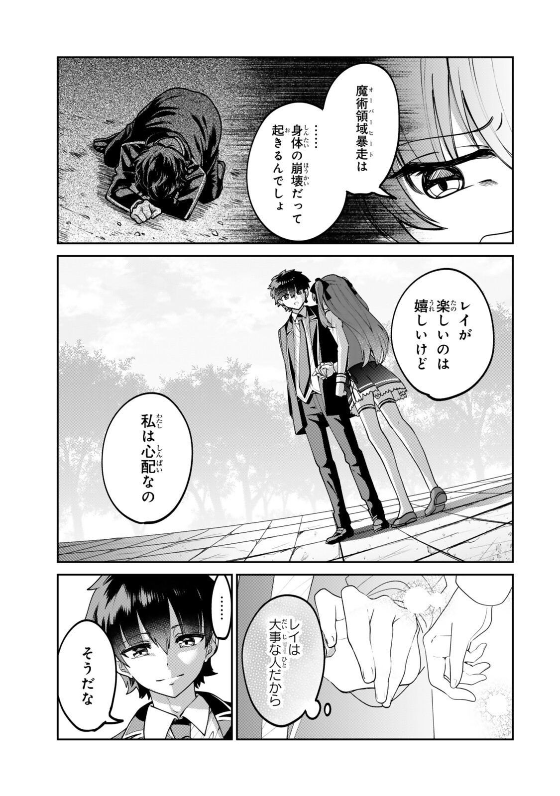 世界最強の魔術師である少年は、魔術学院に入学する 第2.3話 - Page 7