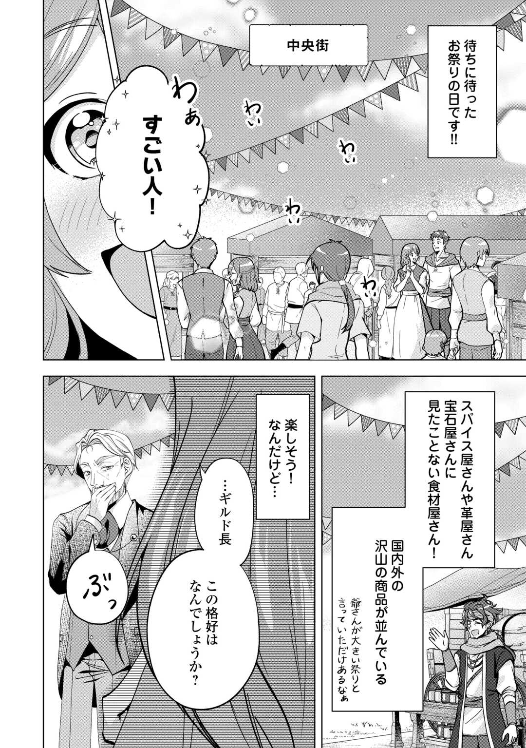 転生したら捨てられたが、拾われて楽しく生きています。 第21.1話 - Page 2