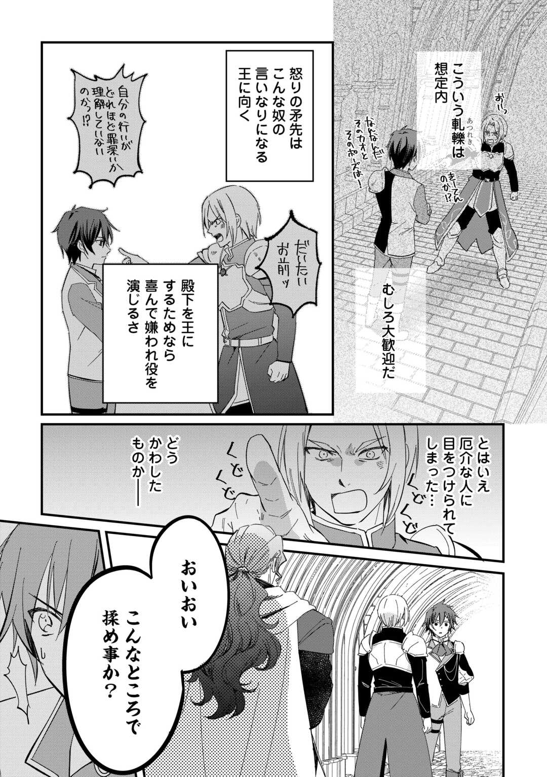 トカゲ 本当は神竜 を召喚した聖獣使い、竜の背中で開拓ライフ 第27話 - Page 9