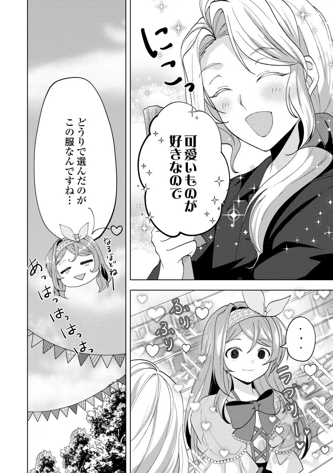 転生したら捨てられたが、拾われて楽しく生きています。 第21.1話 - Page 12