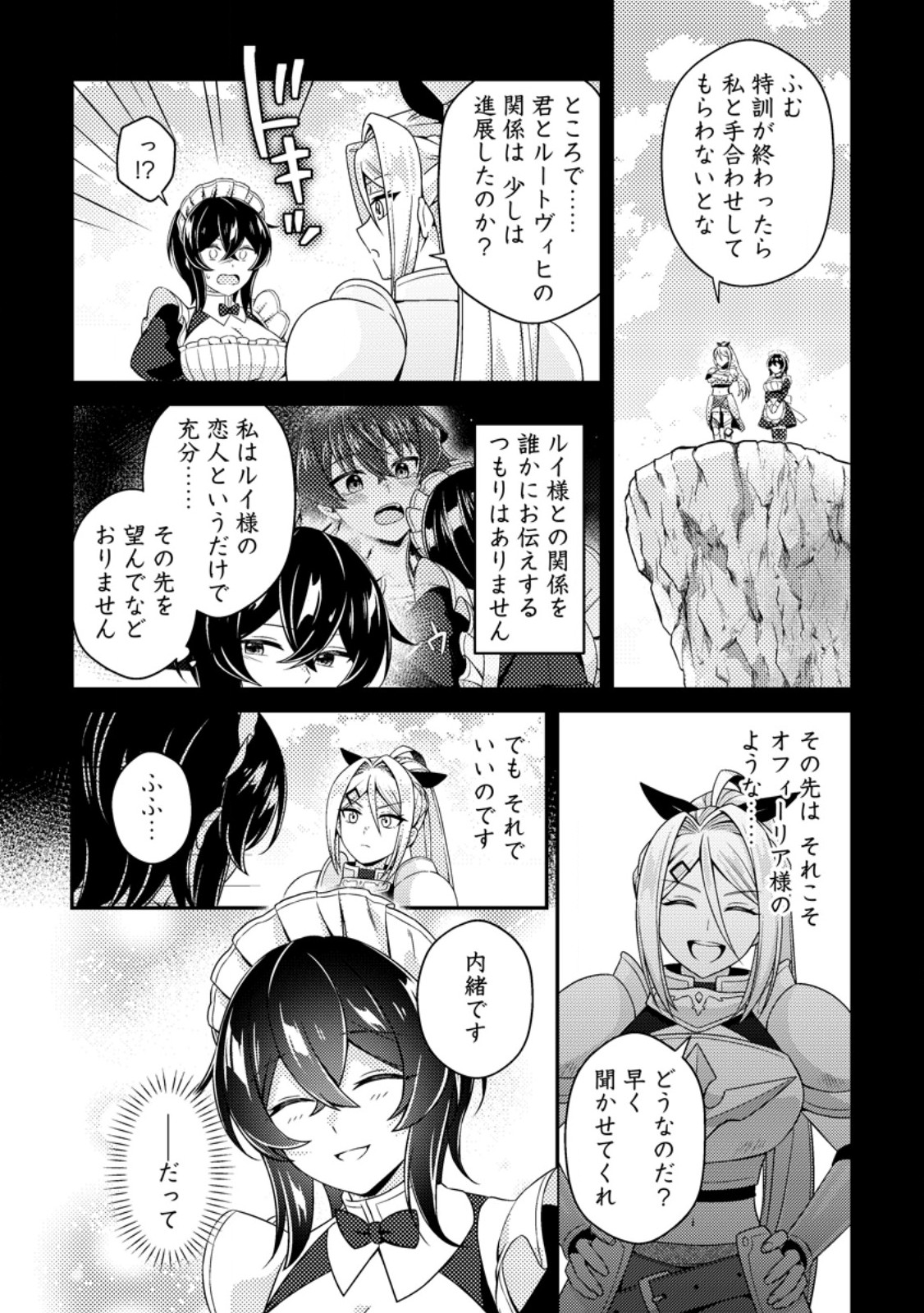 醜いオークの逆襲 同人エロゲの鬼畜皇太子に転生した喪男の受難 第23.2話 - Page 3