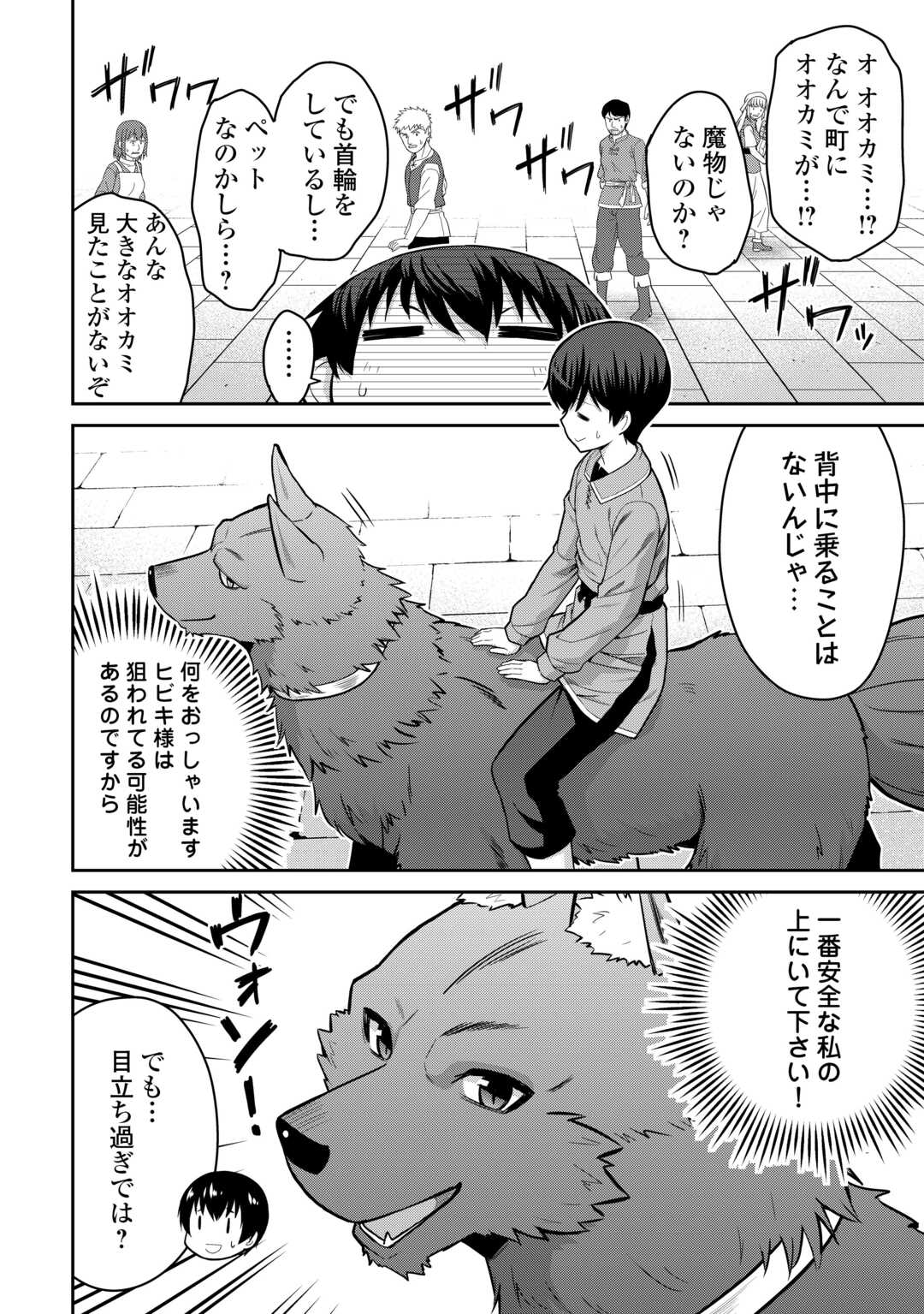 最強の職業は勇者でも賢者でもなく鑑定士 仮 らしいですよ 第81話 - Page 2