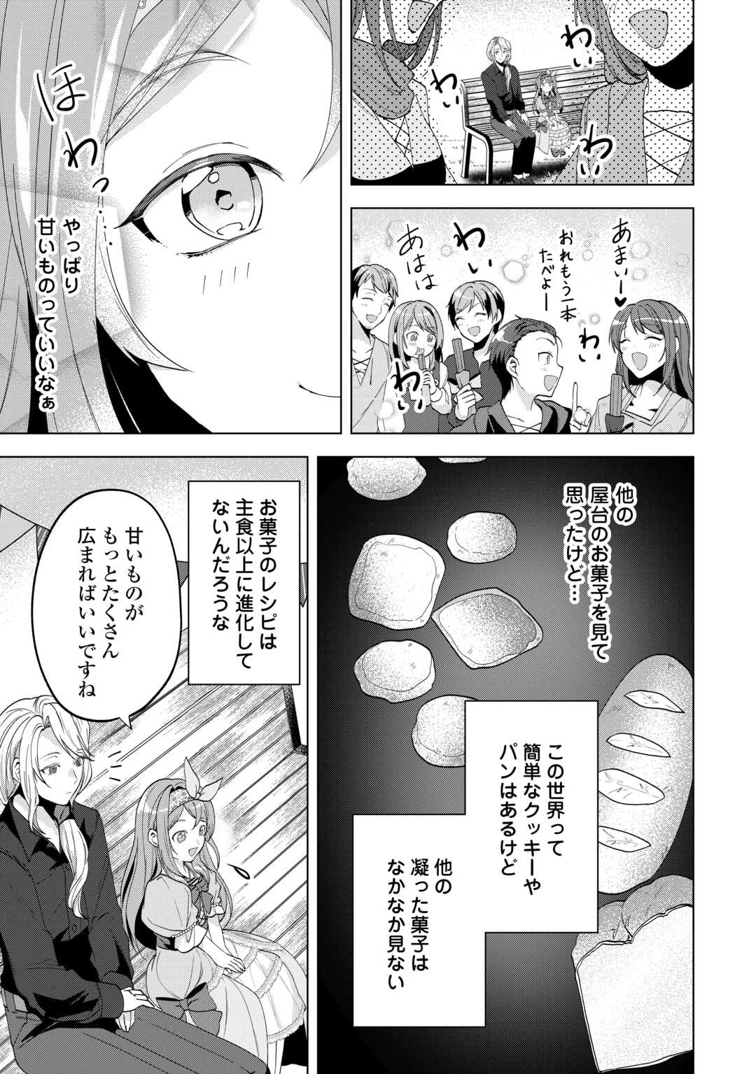 転生したら捨てられたが、拾われて楽しく生きています。 第21.1話 - Page 13