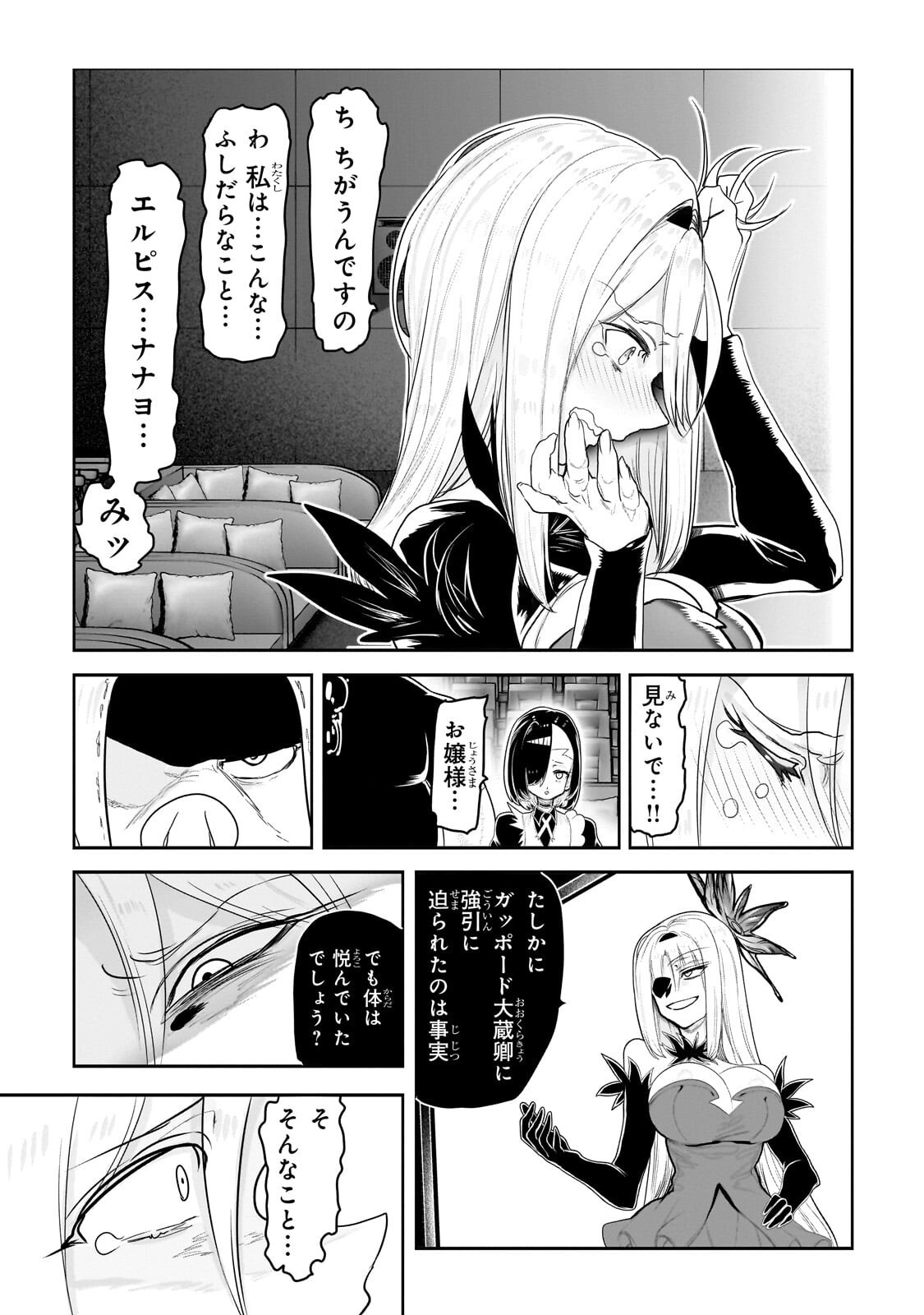 オークの酒杯に祝福を 第78話 - Page 5