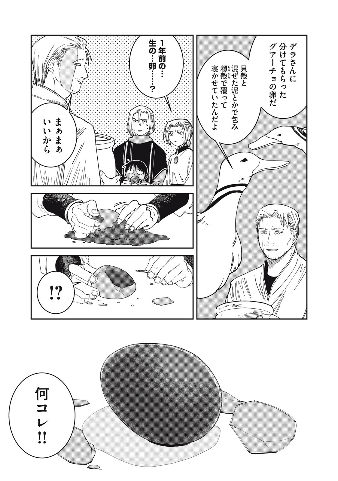 異世界辺境メシ 第66話 - Page 5