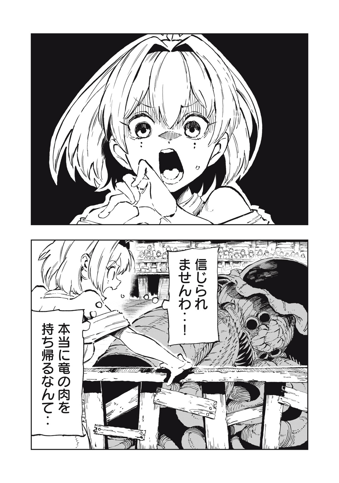 リュウツヘグイ 第5話 - Page 20