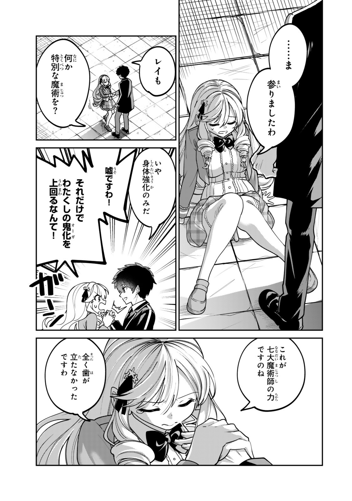 世界最強の魔術師である少年は、魔術学院に入学する 第2.3話 - Page 3