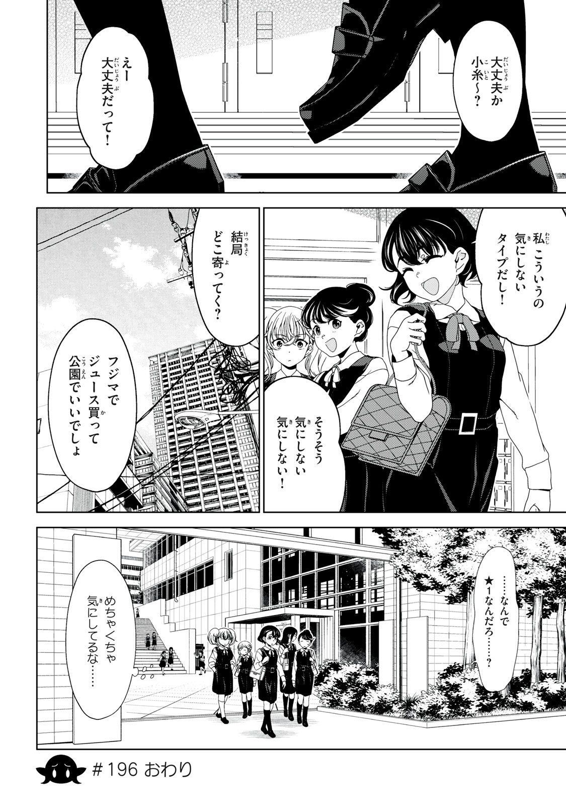 江户前的废柴精灵 第196話 - Page 10