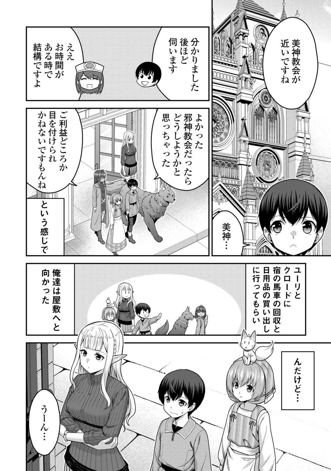 最強の職業は勇者でも賢者でもなく鑑定士 仮 らしいですよ 第81話 - Page 10
