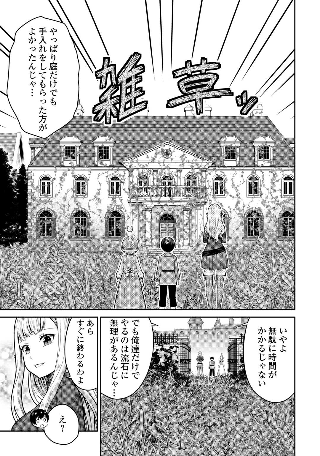 最強の職業は勇者でも賢者でもなく鑑定士 仮 らしいですよ 第81話 - Page 11