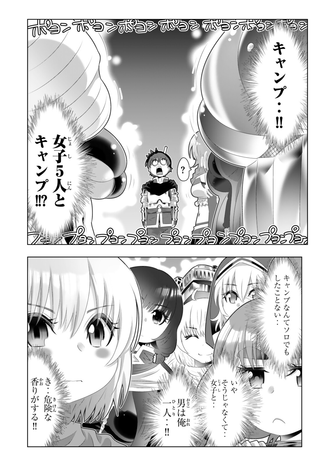 色欲無双～変態スキルが暴走してヤリサーから追放された俺は、はからずも淫靡な力で最強になる～ 第21話 - Page 4